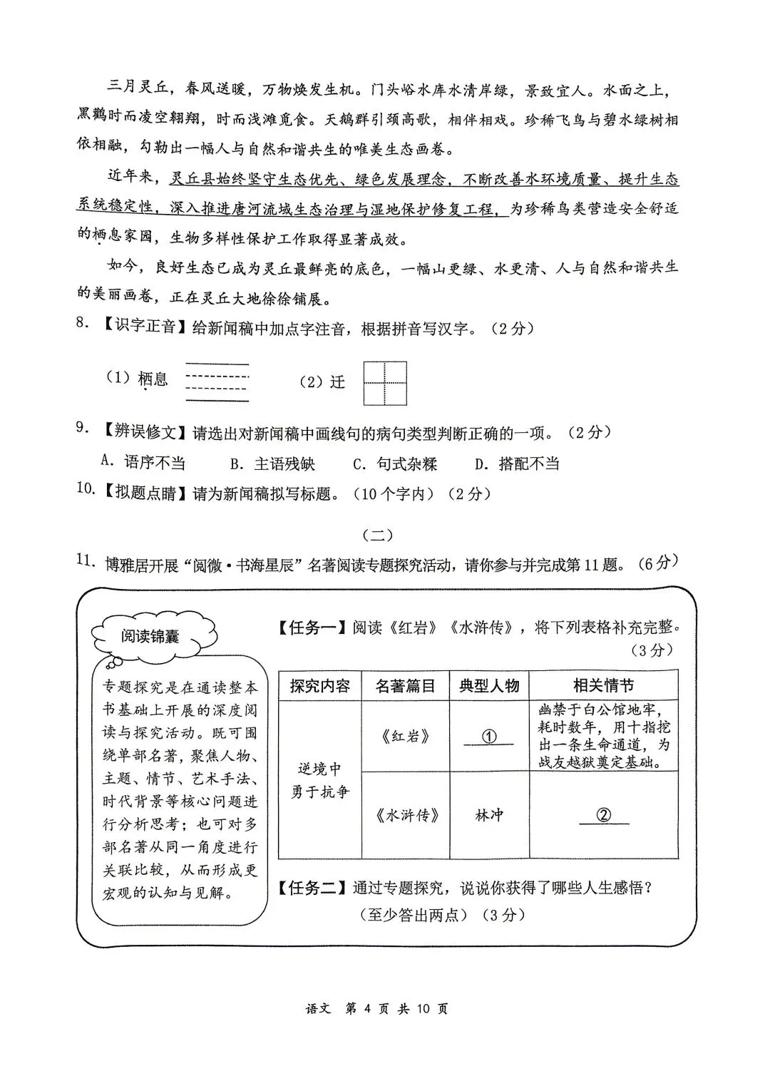 2026山西中考『语文』大同市第一次模拟考试 第4张