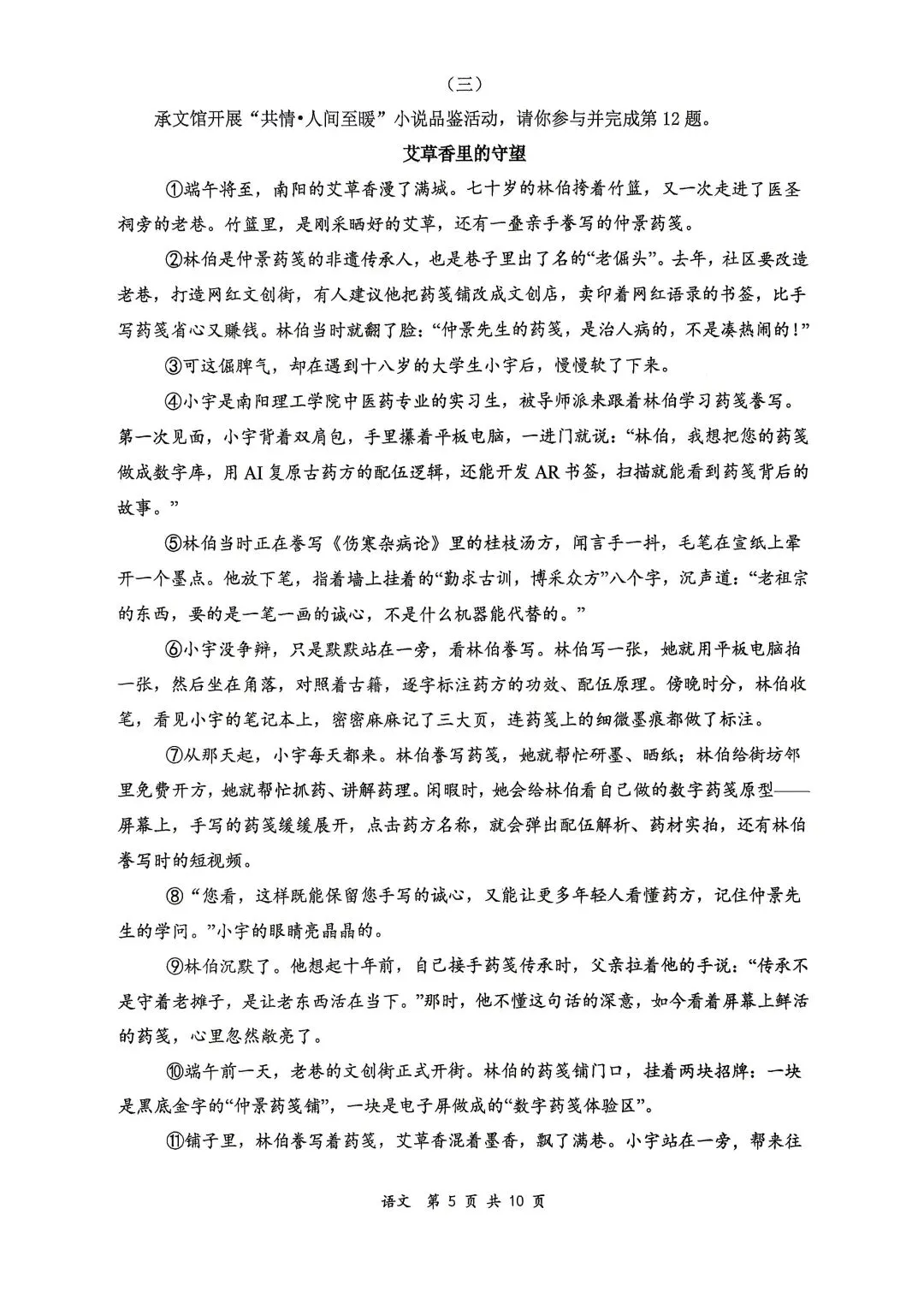 2026山西中考『语文』大同市第一次模拟考试 第5张