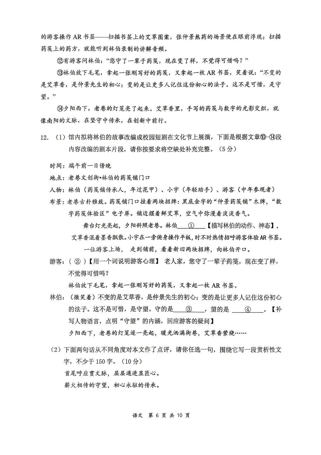 2026山西中考『语文』大同市第一次模拟考试 第6张