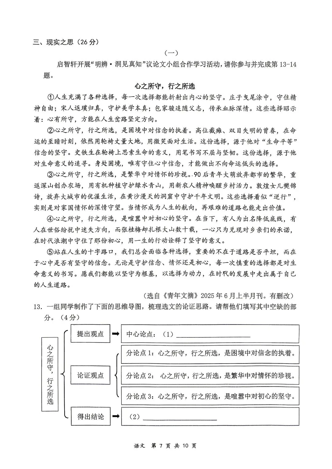 2026山西中考『语文』大同市第一次模拟考试 第7张
