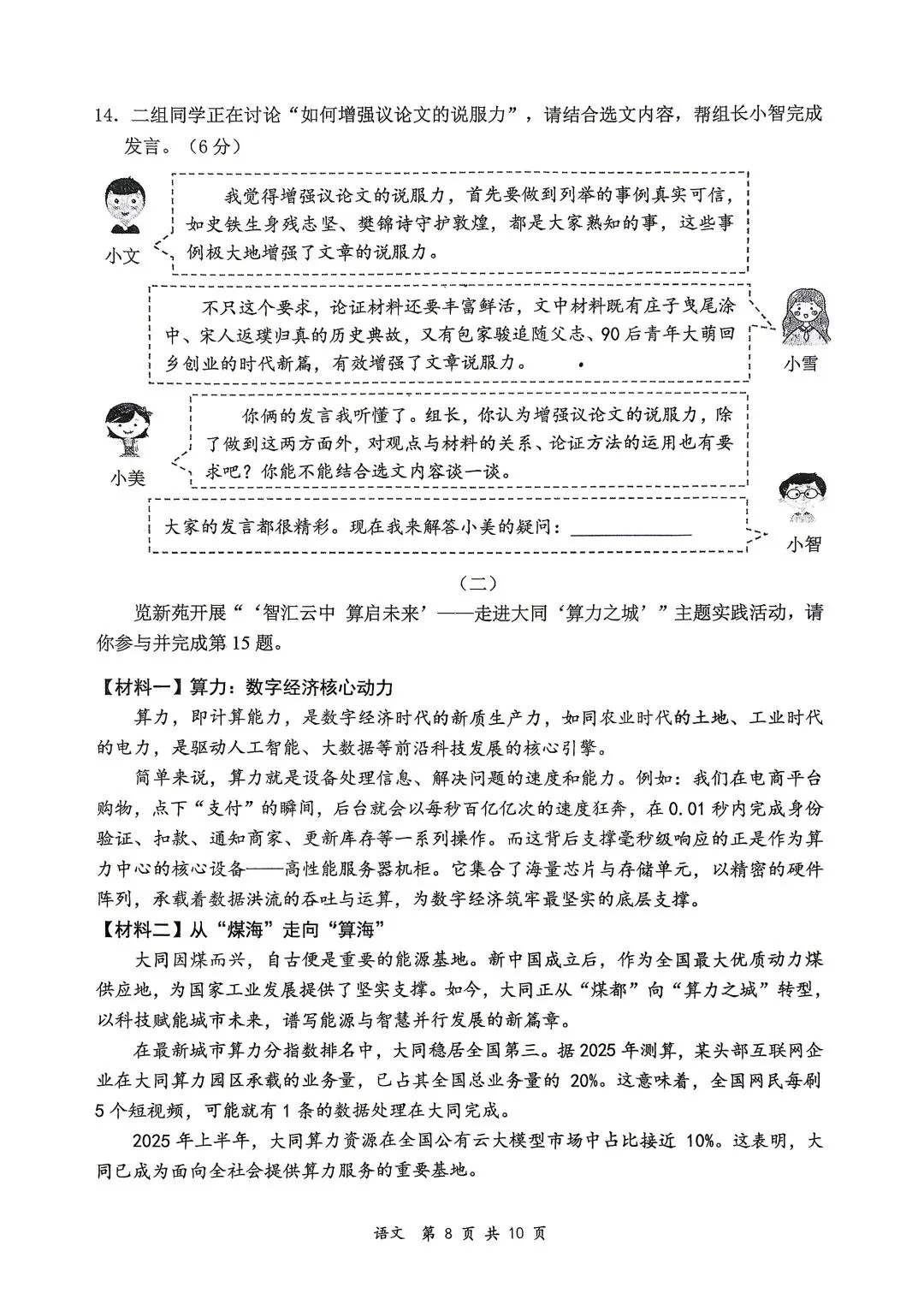 2026山西中考『语文』大同市第一次模拟考试 第8张