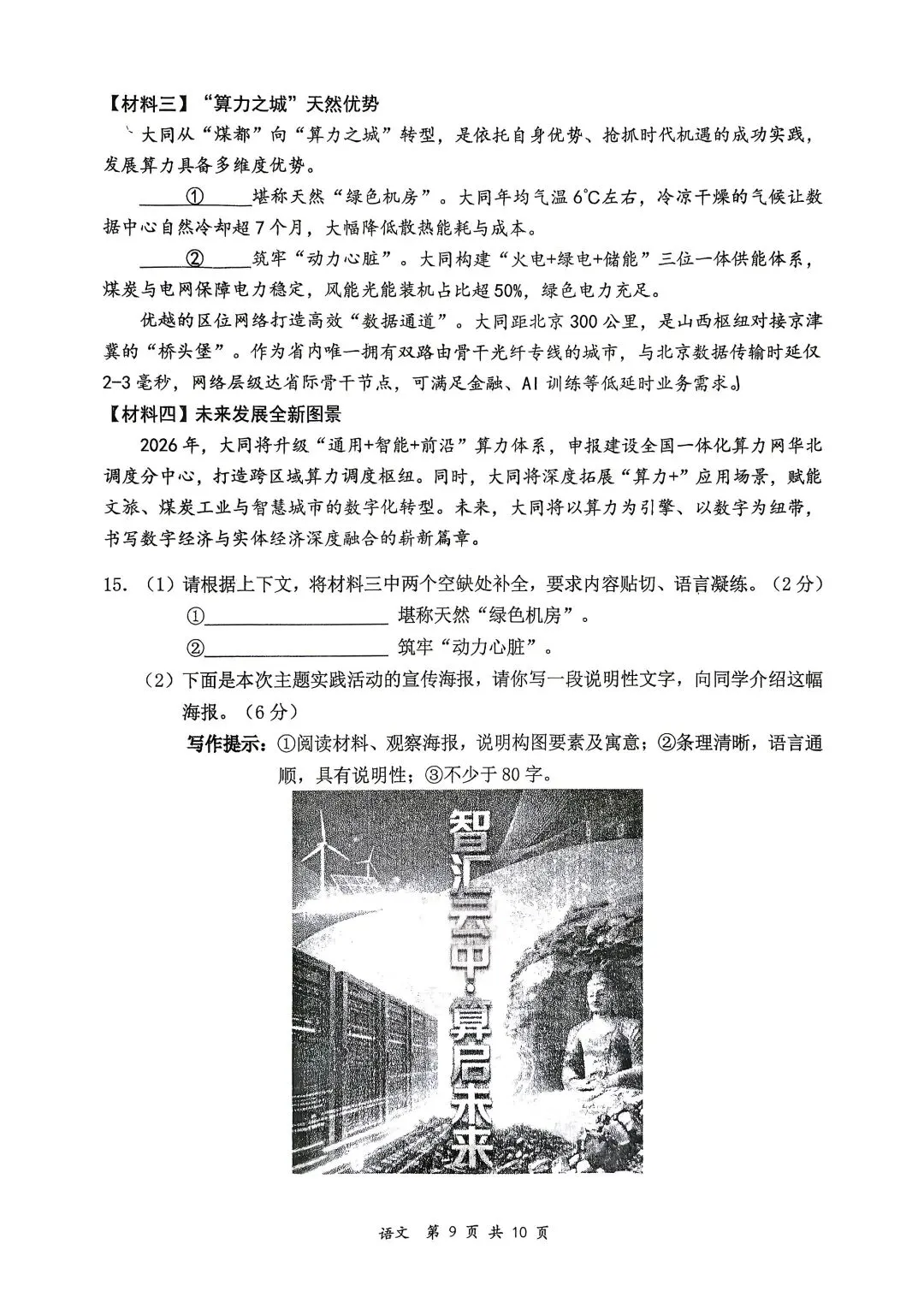 2026山西中考『语文』大同市第一次模拟考试 第9张