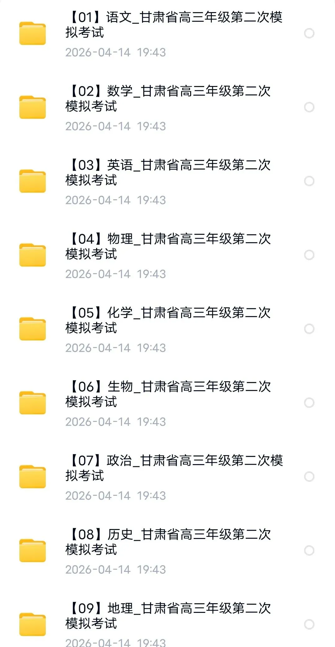 2026届甘肃省高三年级第二次模拟考试【全科】 第1张