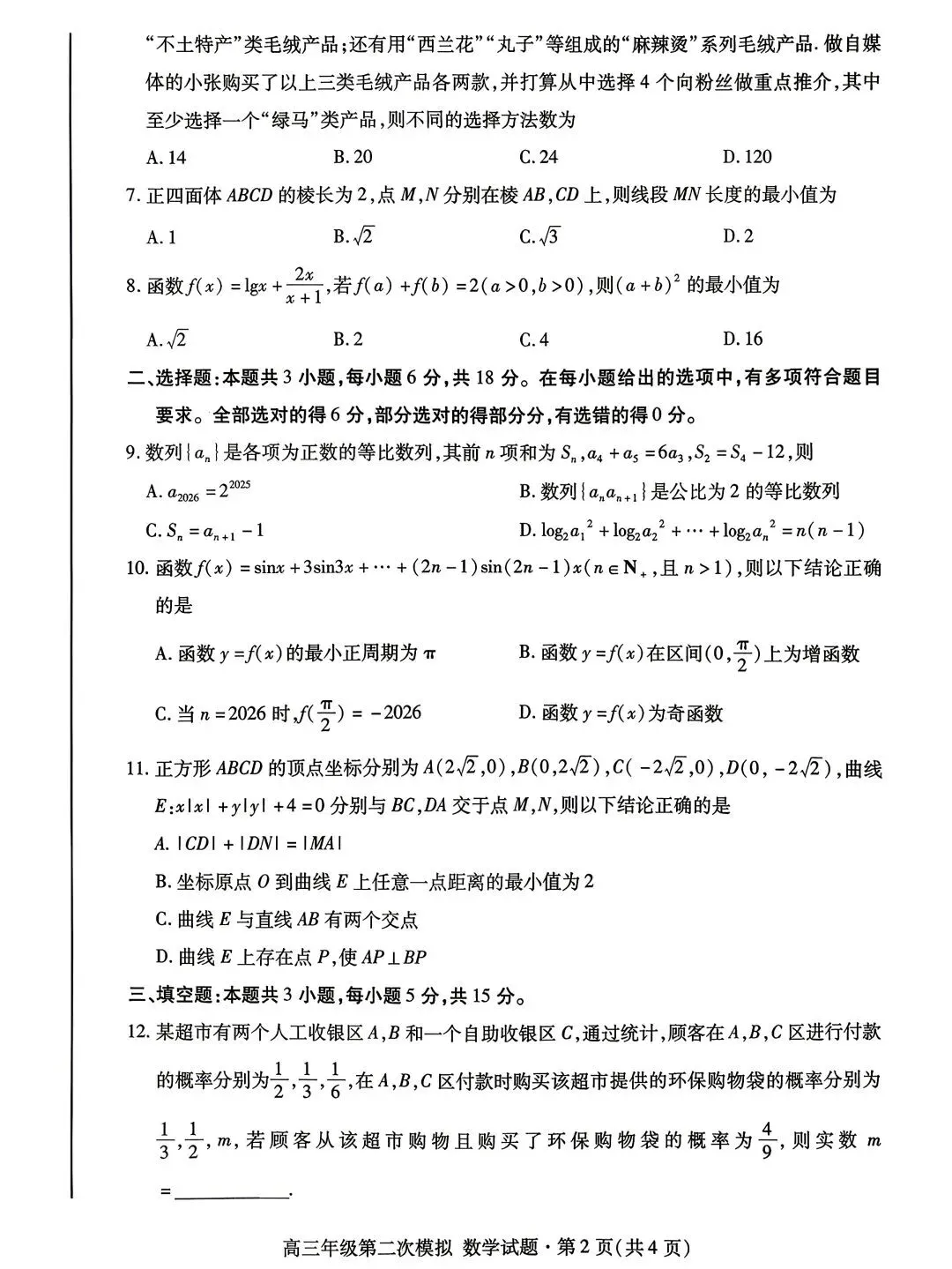 2026届甘肃省高三年级第二次模拟考试【全科】 第3张