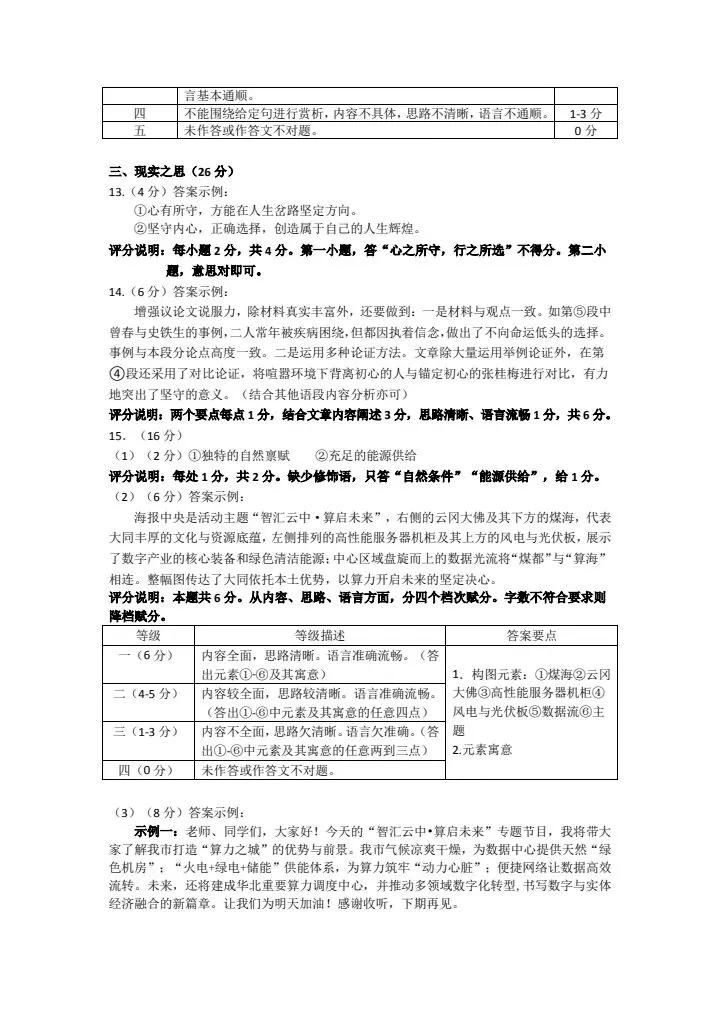 2026山西中考『语文』大同市第一次模拟考试 第12张