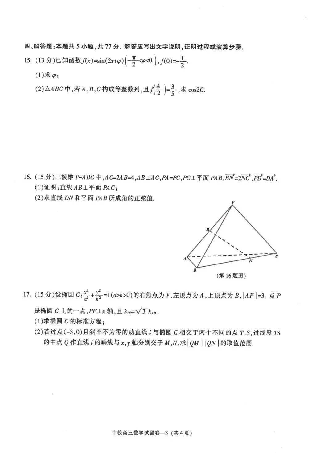2026届浙江省金华十校高三4月模拟考试【全科】 第4张
