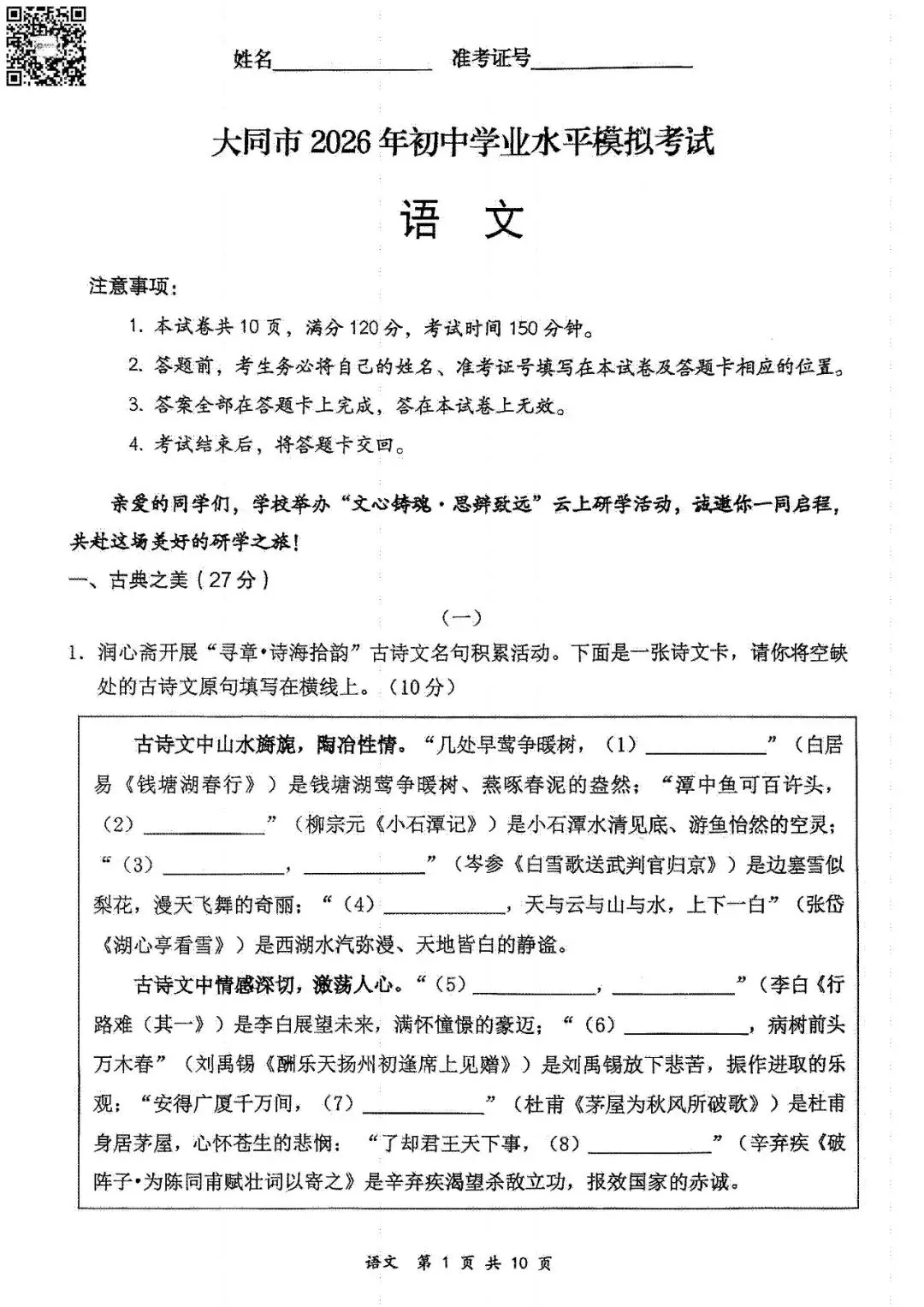 【大同一模】大同市2026年初中学业水平模拟考试(七科·含答案) 第1张