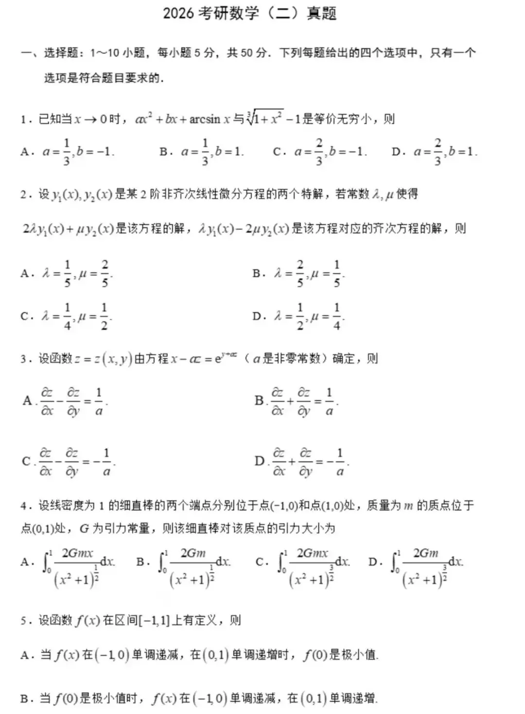 2027年备考考研全科真题1990-2026年考研各科历年真题及答案解析 第1张