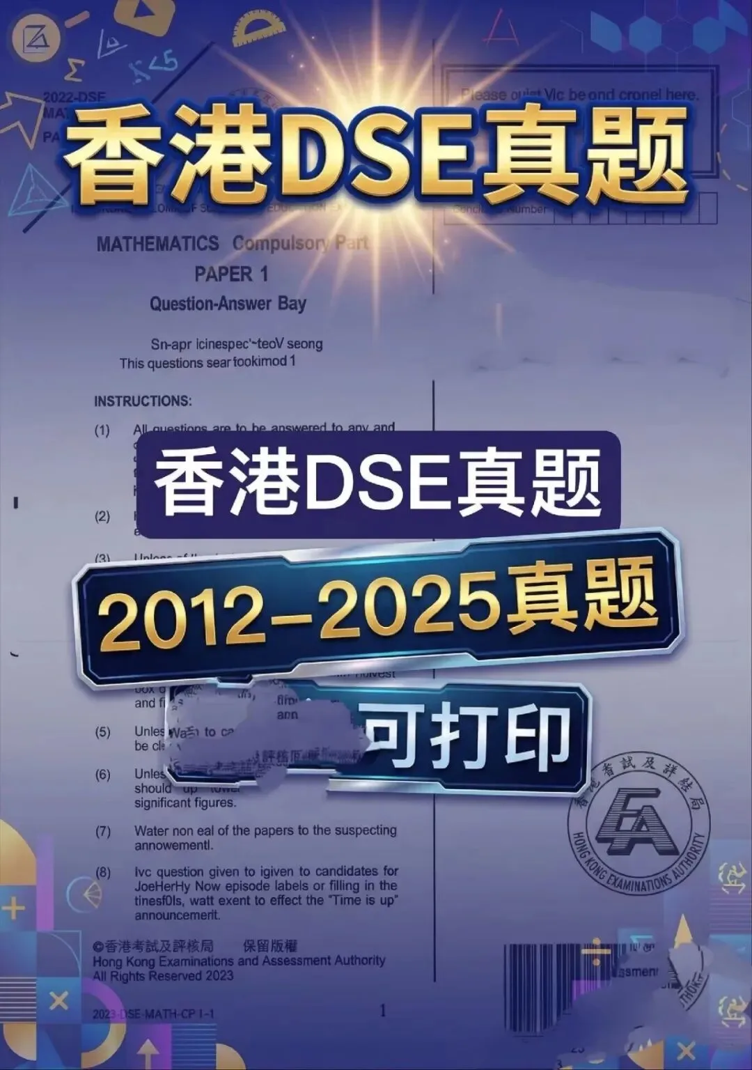 电子版 香港 DSE 考试数学真题 2012-2025 中一中二中三中四中五中六 数学备考资料|2012-2025 全收录・中英双语・带答案 第2张