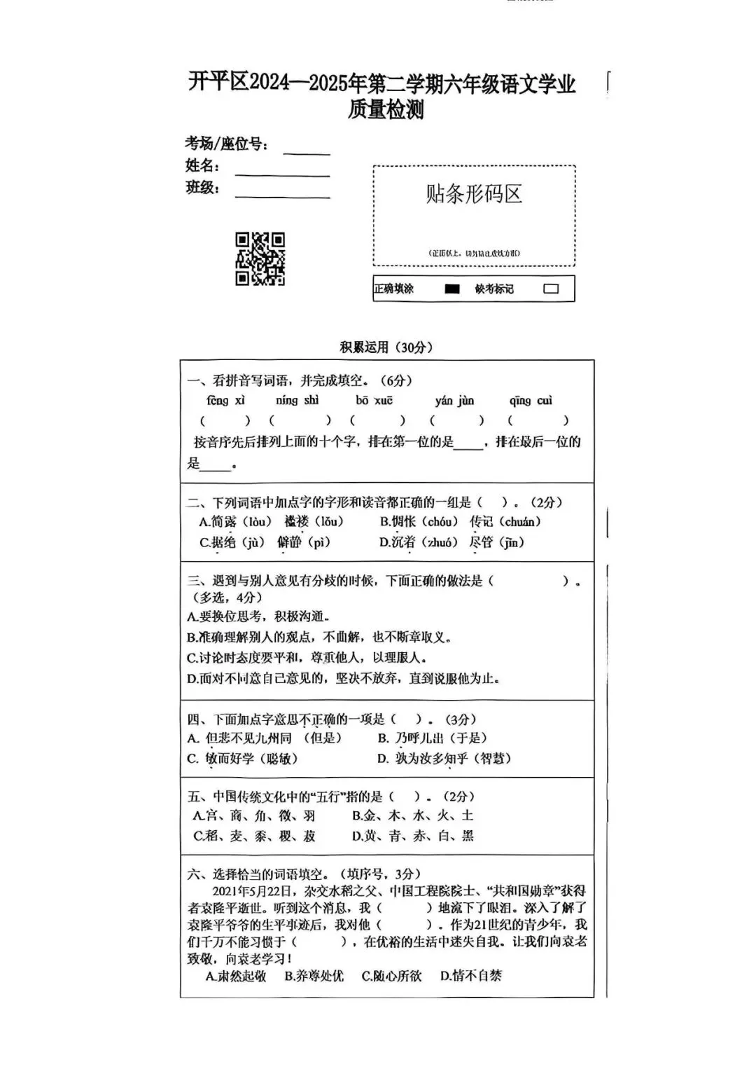 2025年开平区小升初真题语文卷 第1张
