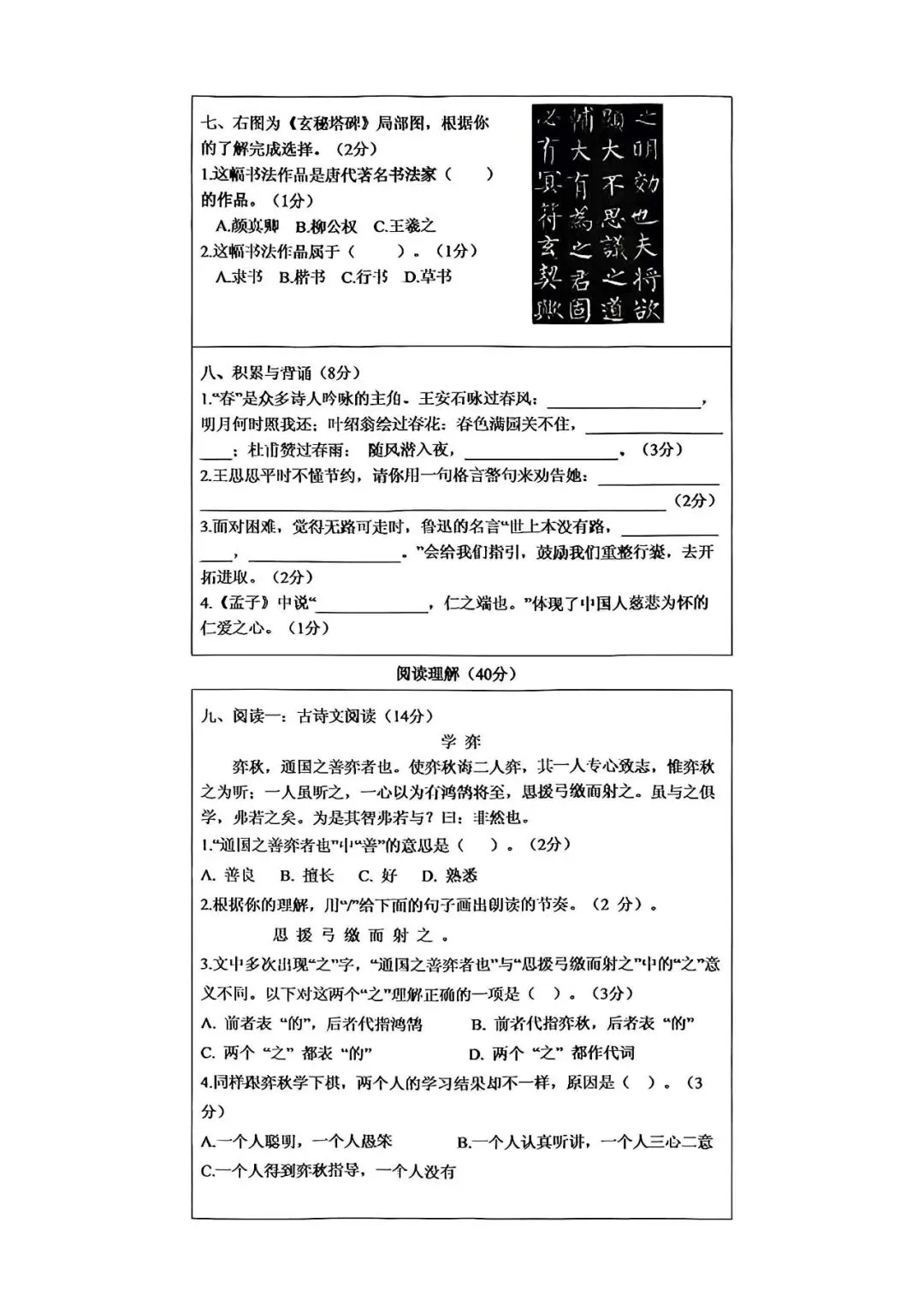 2025年开平区小升初真题语文卷 第2张