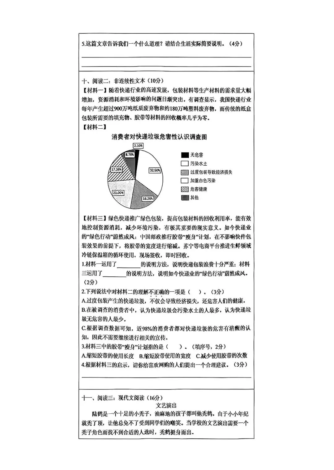 2025年开平区小升初真题语文卷 第3张