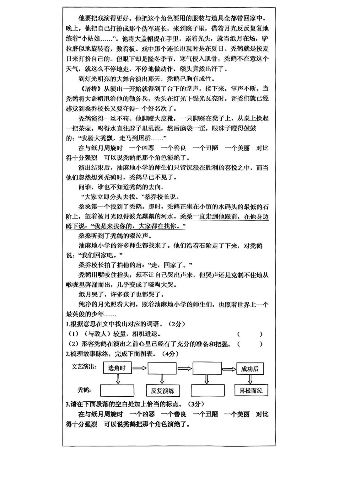 2025年开平区小升初真题语文卷 第4张