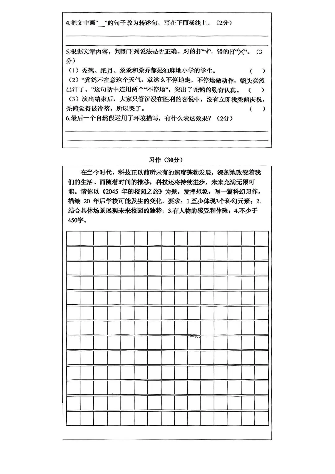 2025年开平区小升初真题语文卷 第5张