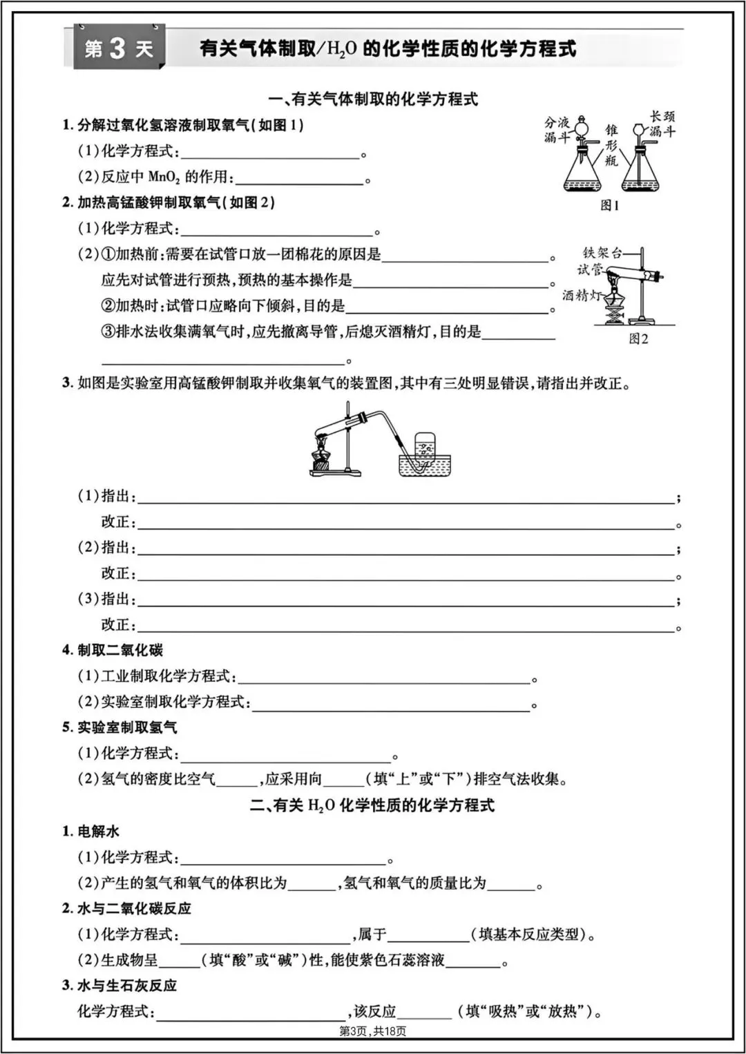 中考总复习|2026年中考《化学》15天默写打卡(必练重点)电子版可打印! 第4张