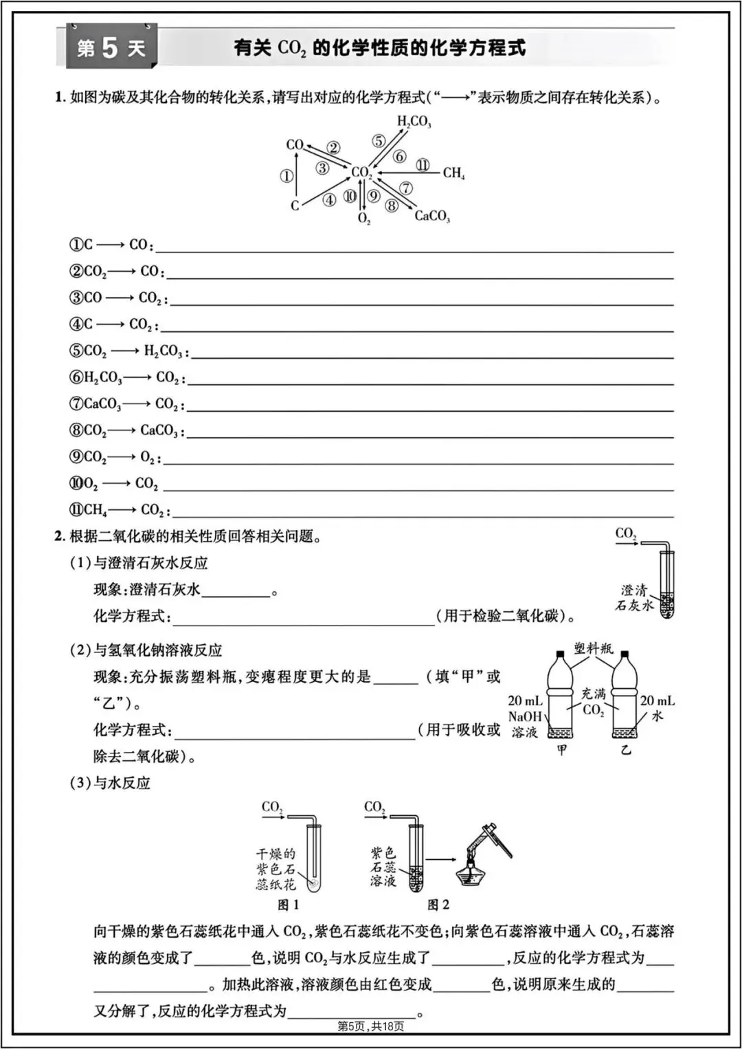 中考总复习|2026年中考《化学》15天默写打卡(必练重点)电子版可打印! 第6张