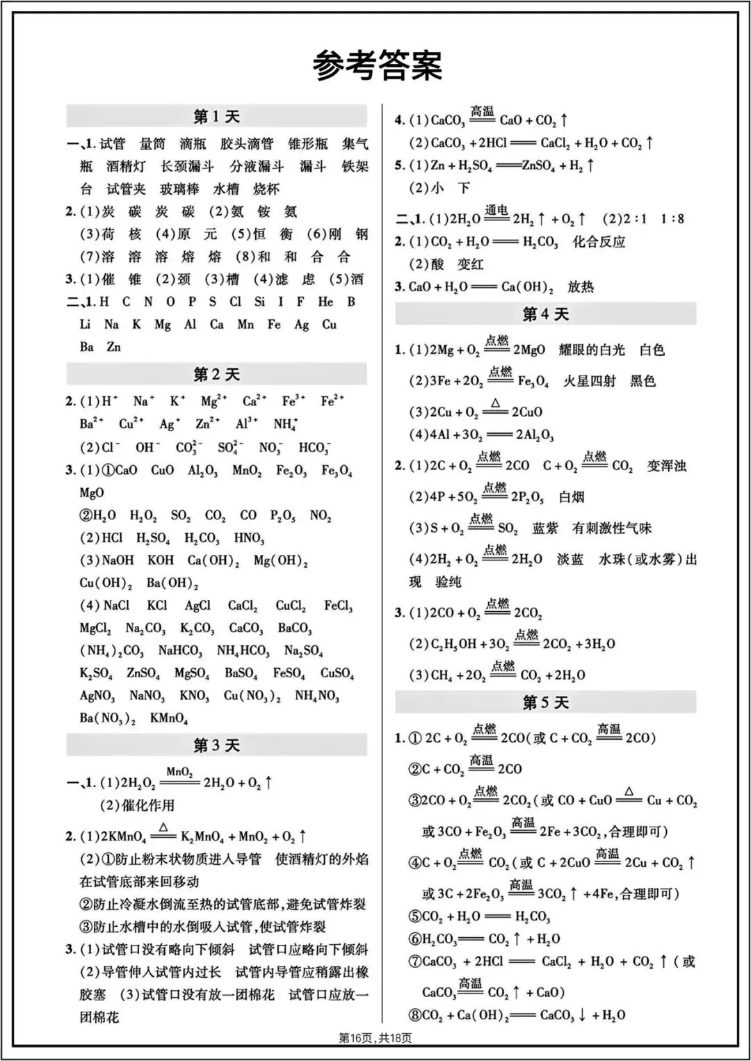 中考总复习|2026年中考《化学》15天默写打卡(必练重点)电子版可打印! 第11张