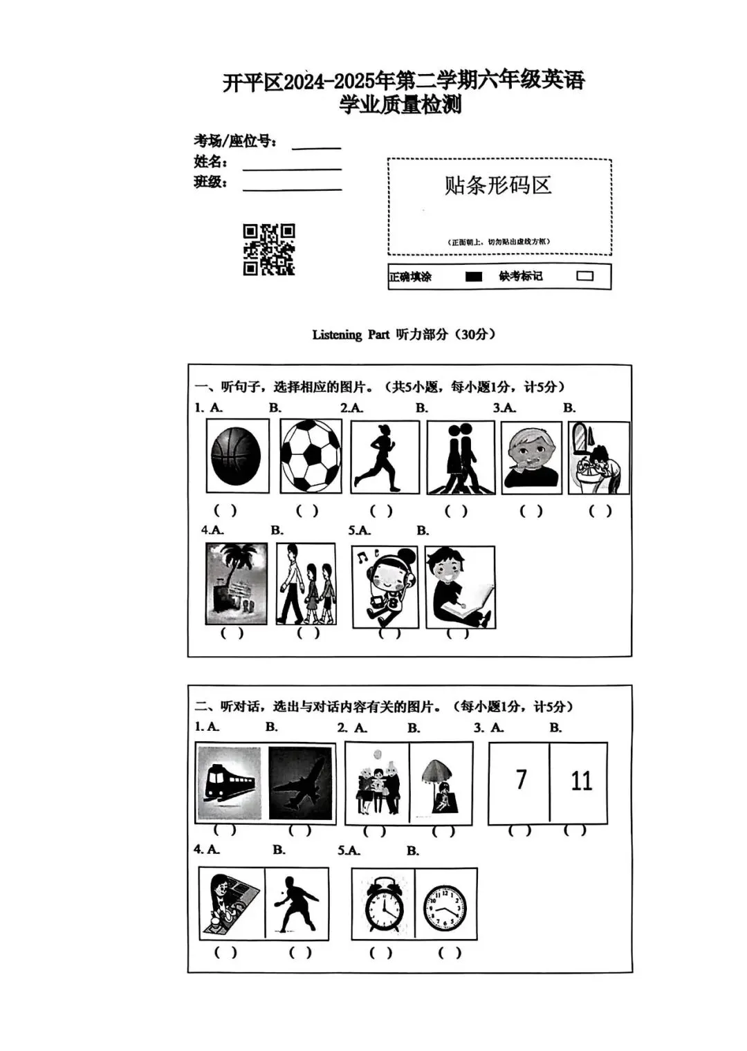 2025年开平区小升初真题英语卷 第1张