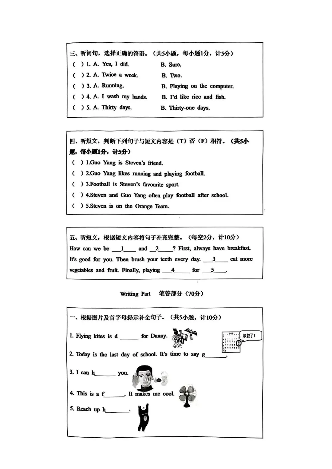 2025年开平区小升初真题英语卷 第2张