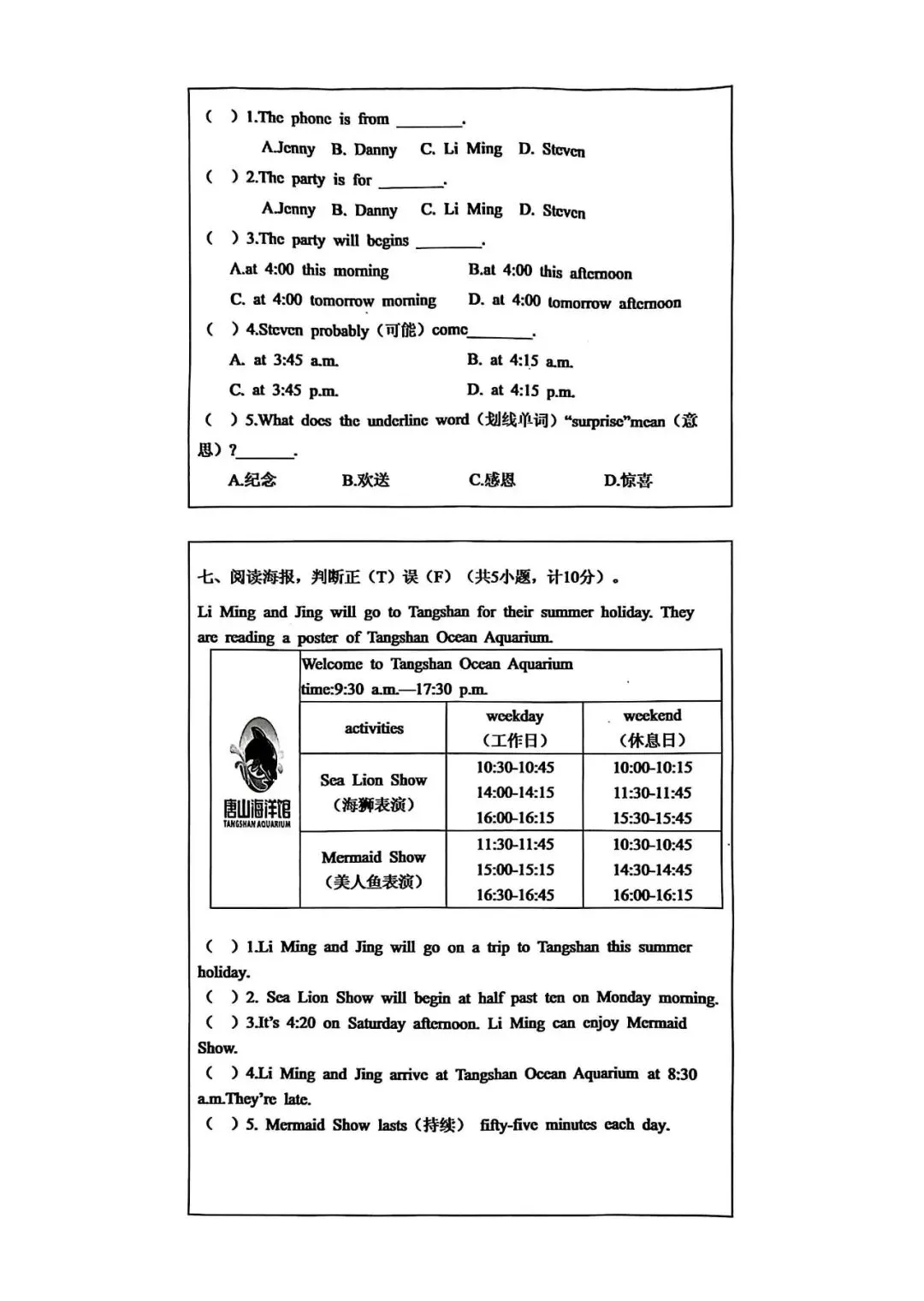 2025年开平区小升初真题英语卷 第5张