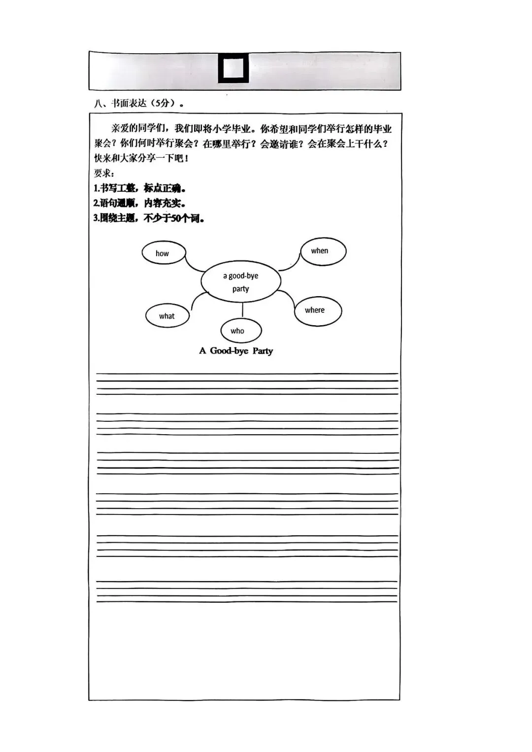 2025年开平区小升初真题英语卷 第6张