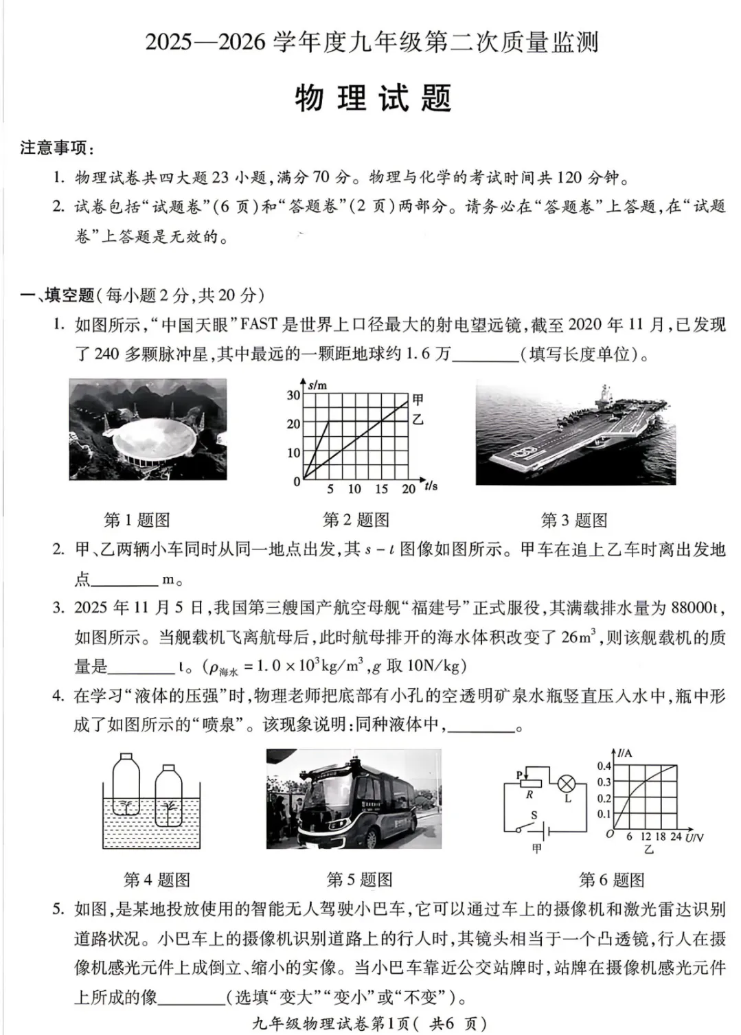 2026年安徽省中考物理、化学第二次模拟试卷(有答案) 第1张
