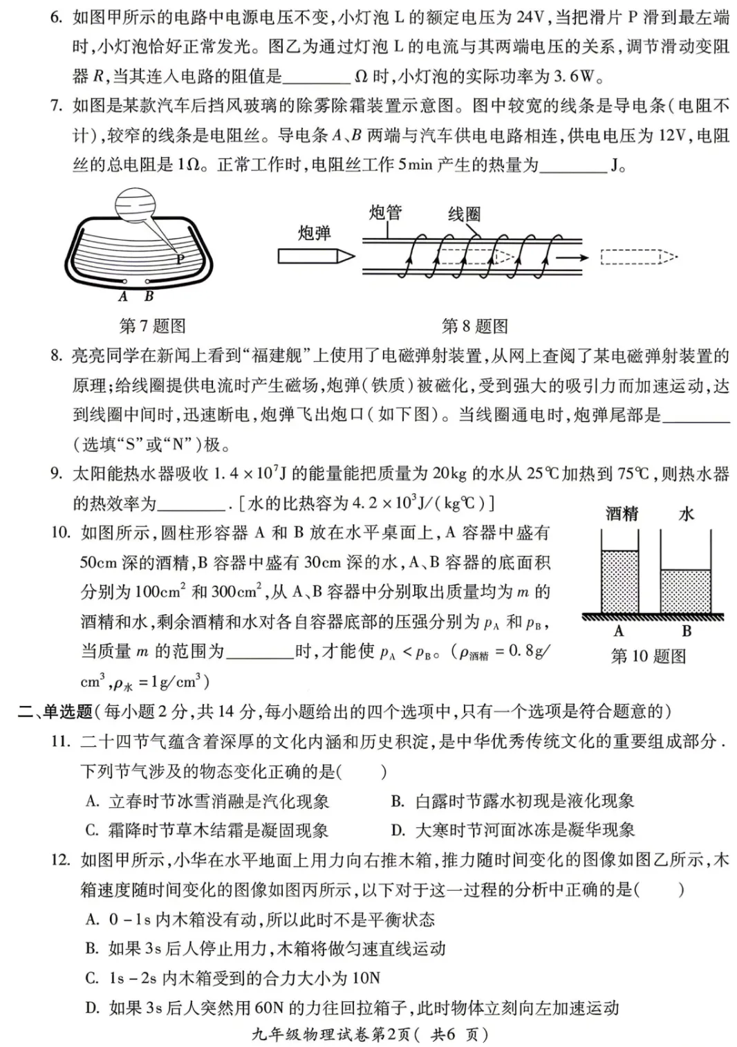 2026年安徽省中考物理、化学第二次模拟试卷(有答案) 第2张