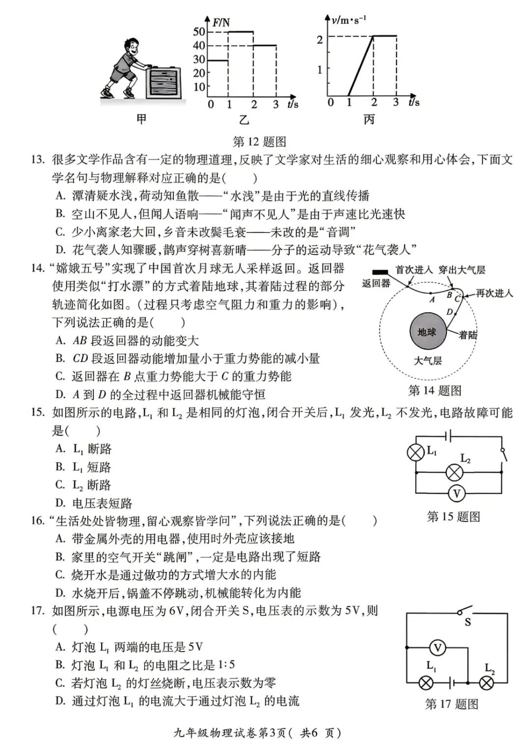 2026年安徽省中考物理、化学第二次模拟试卷(有答案) 第3张