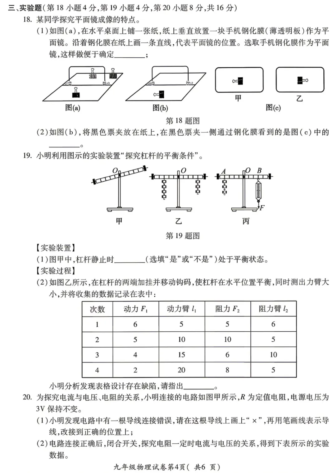 2026年安徽省中考物理、化学第二次模拟试卷(有答案) 第4张