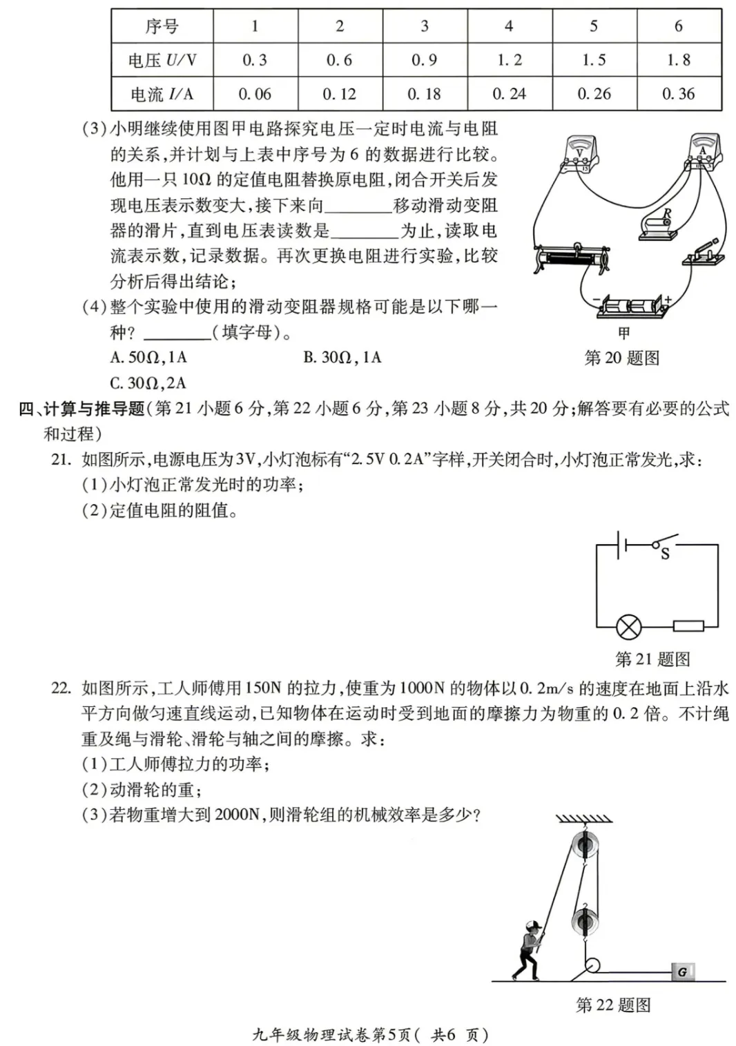 2026年安徽省中考物理、化学第二次模拟试卷(有答案) 第5张