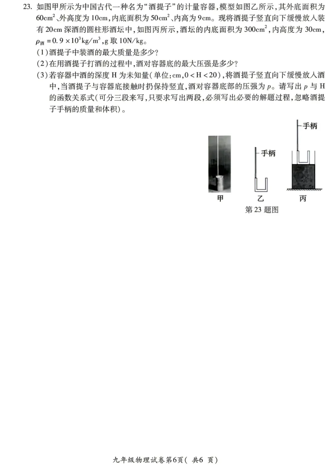 2026年安徽省中考物理、化学第二次模拟试卷(有答案) 第6张