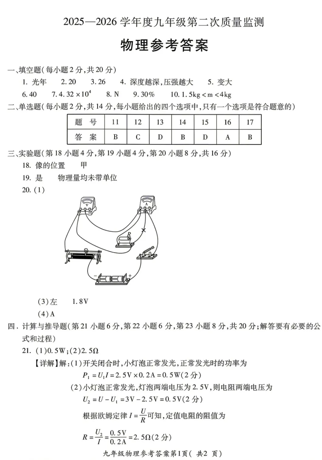 2026年安徽省中考物理、化学第二次模拟试卷(有答案) 第7张