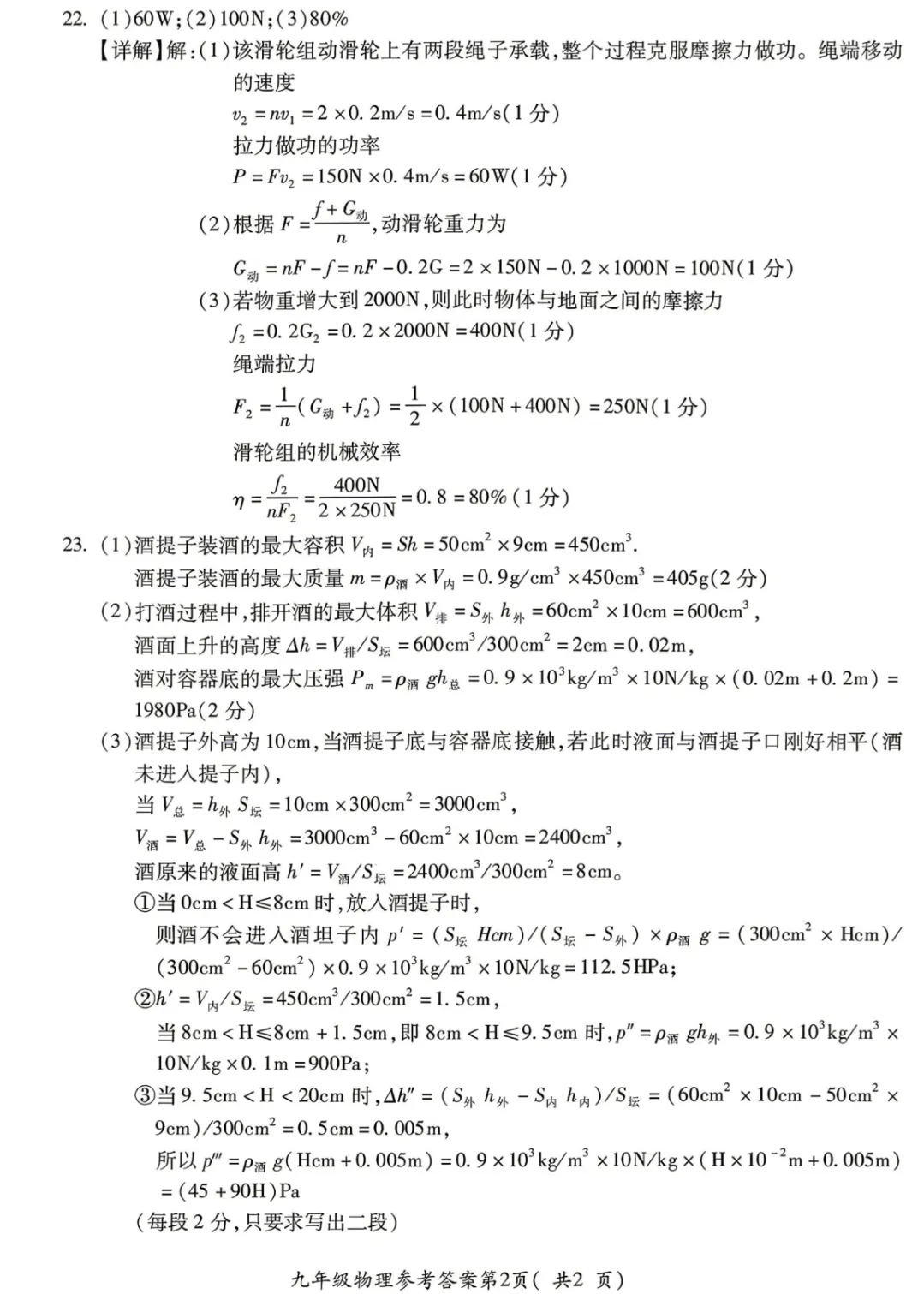 2026年安徽省中考物理、化学第二次模拟试卷(有答案) 第8张