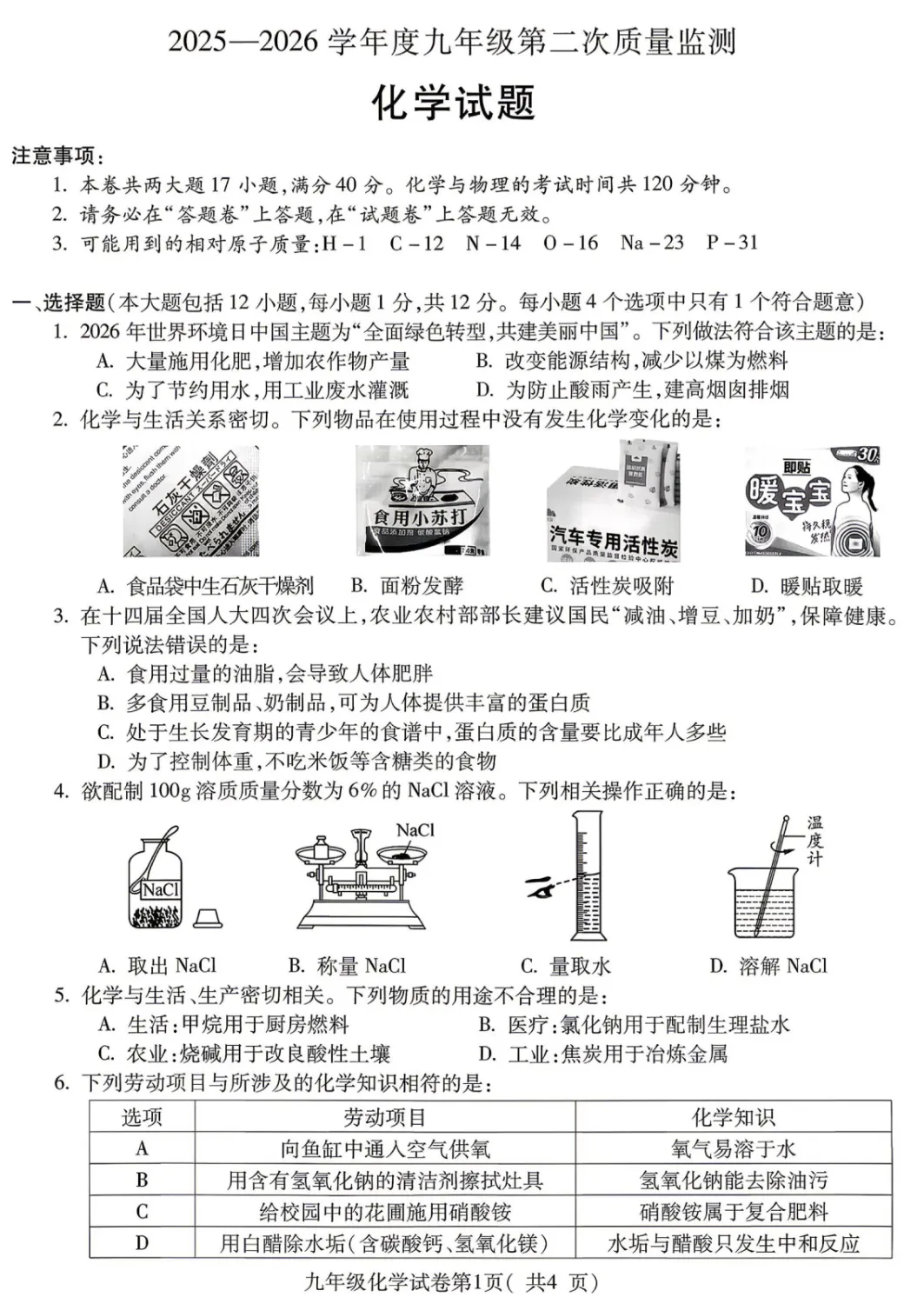 2026年安徽省中考物理、化学第二次模拟试卷(有答案) 第9张