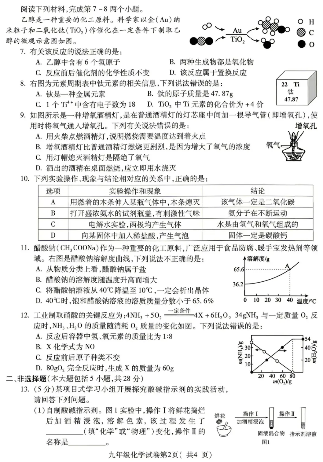 2026年安徽省中考物理、化学第二次模拟试卷(有答案) 第10张