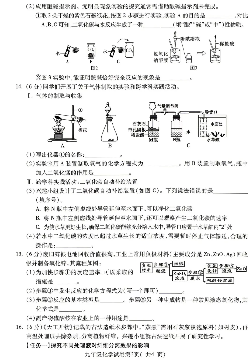 2026年安徽省中考物理、化学第二次模拟试卷(有答案) 第11张