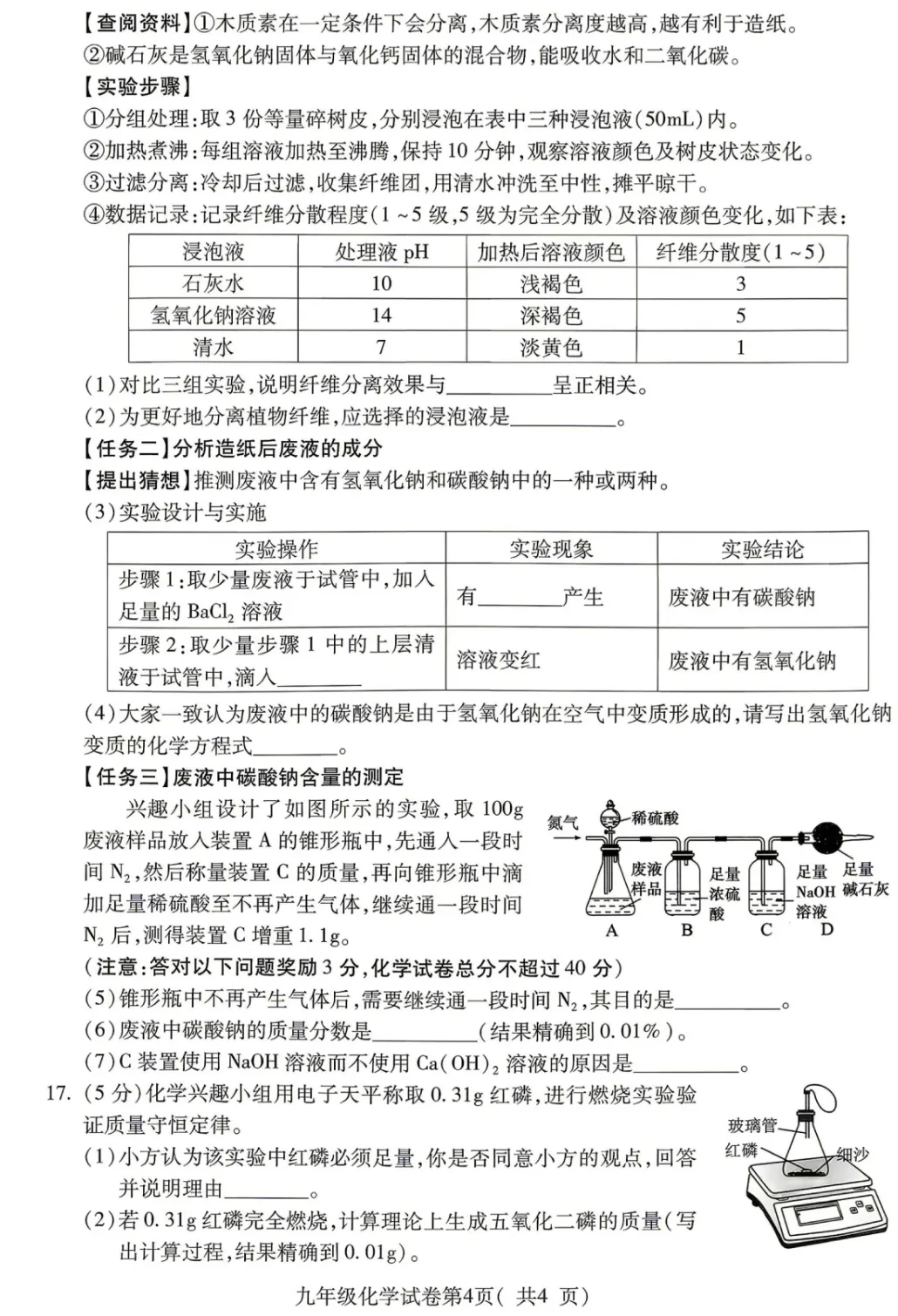 2026年安徽省中考物理、化学第二次模拟试卷(有答案) 第12张