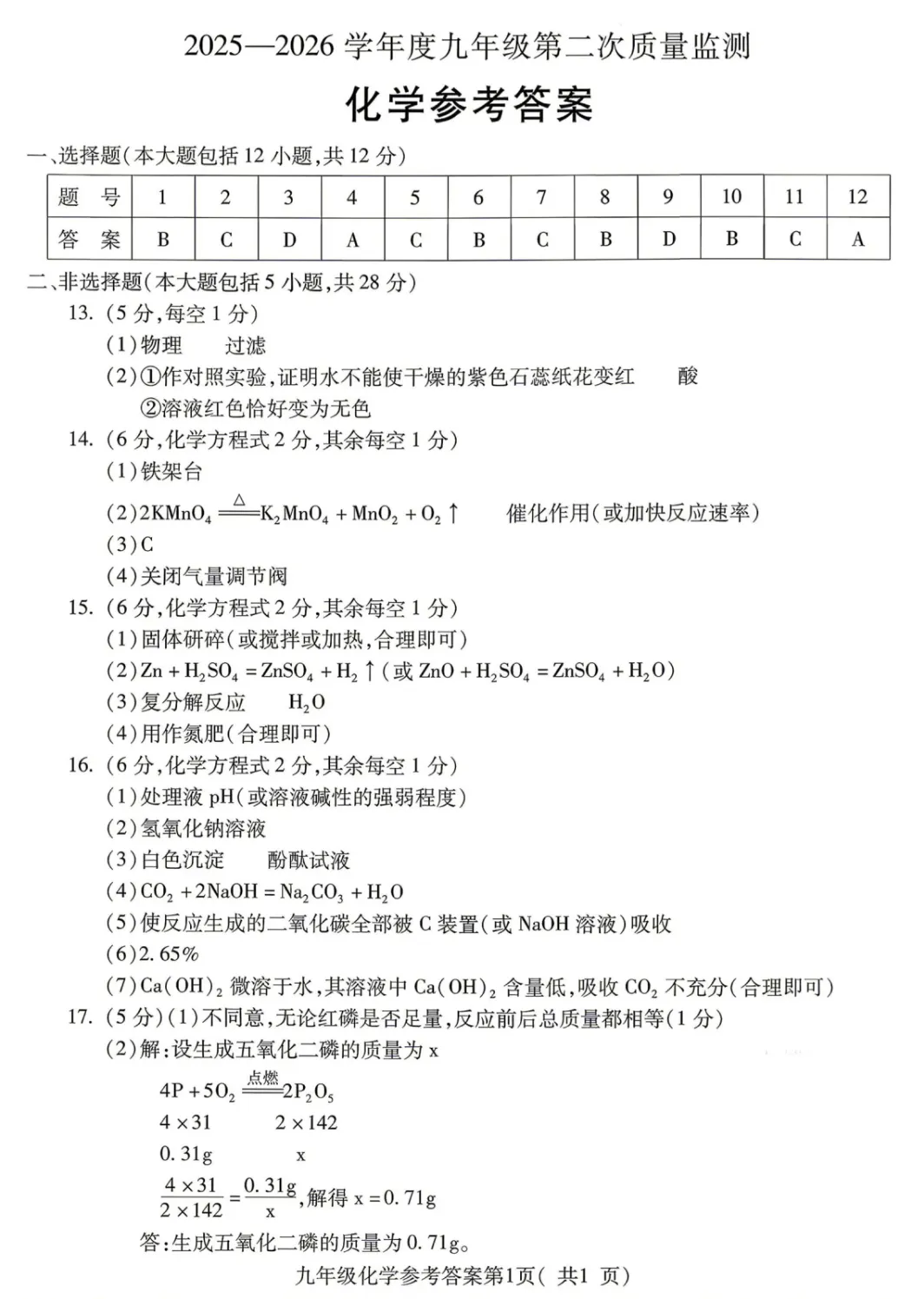 2026年安徽省中考物理、化学第二次模拟试卷(有答案) 第13张