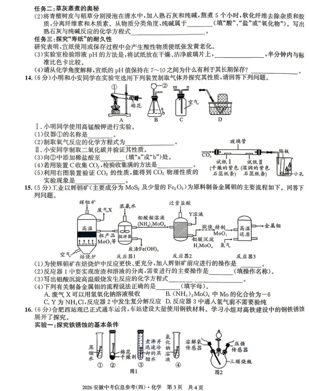 2026年安徽省中考物理、化学第二次模拟试卷(有答案) 第16张