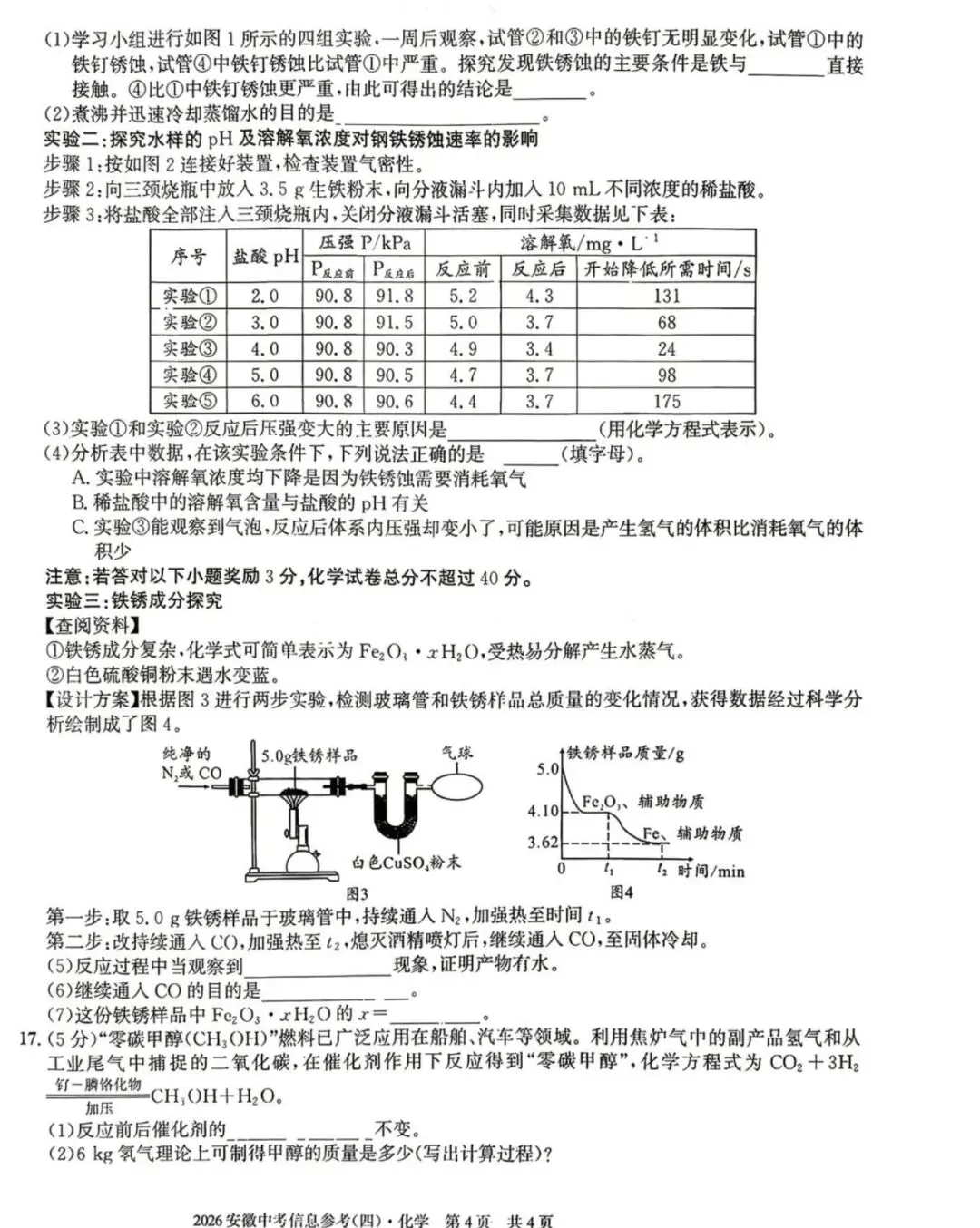 2026年安徽省中考物理、化学第二次模拟试卷(有答案) 第17张