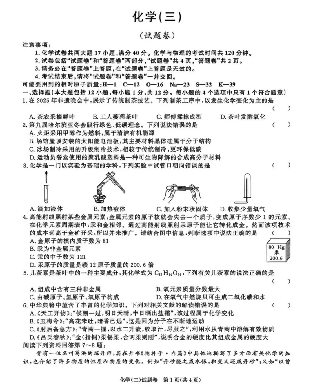 2026年安徽省中考物理、化学第二次模拟试卷(有答案) 第18张