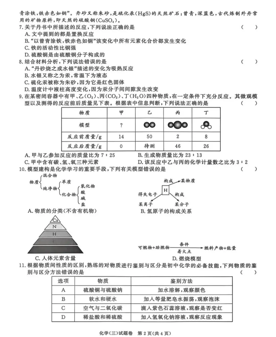2026年安徽省中考物理、化学第二次模拟试卷(有答案) 第19张