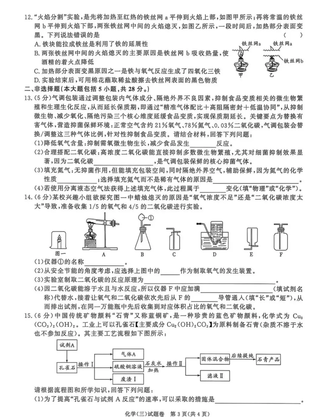 2026年安徽省中考物理、化学第二次模拟试卷(有答案) 第20张