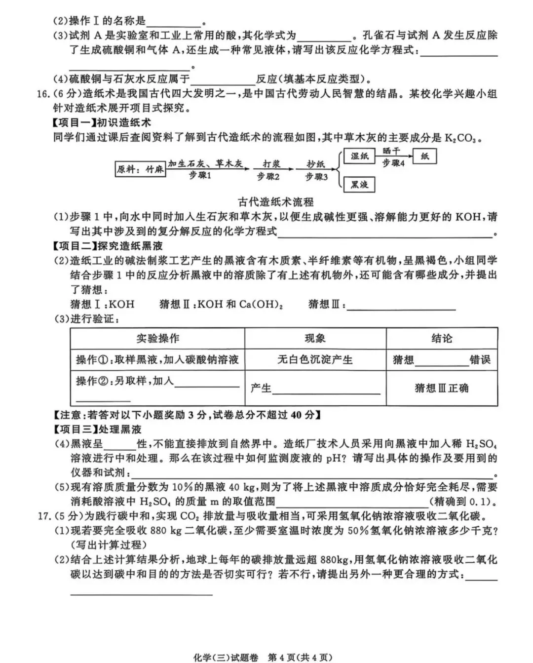 2026年安徽省中考物理、化学第二次模拟试卷(有答案) 第21张
