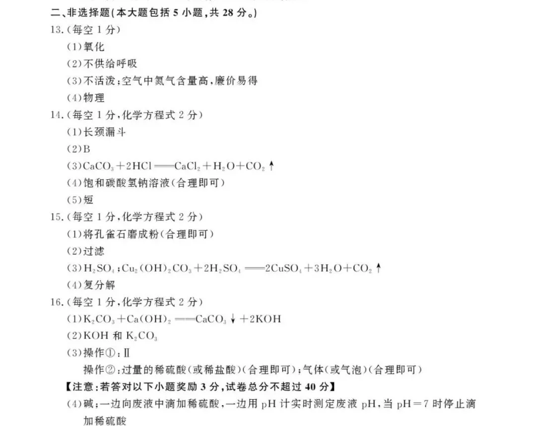 2026年安徽省中考物理、化学第二次模拟试卷(有答案) 第23张