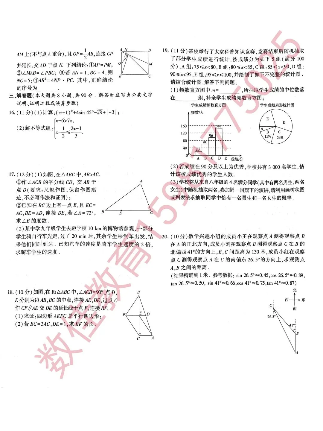 中考数学模拟试卷(2025年兵一二模) 第3张