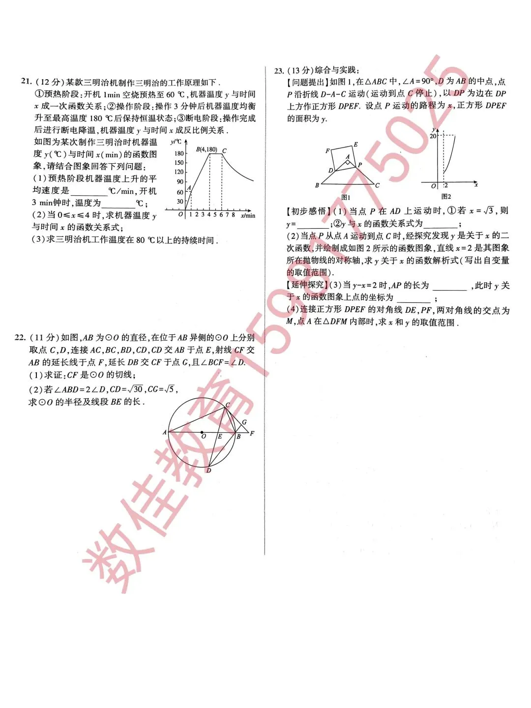 中考数学模拟试卷(2025年兵一二模) 第4张