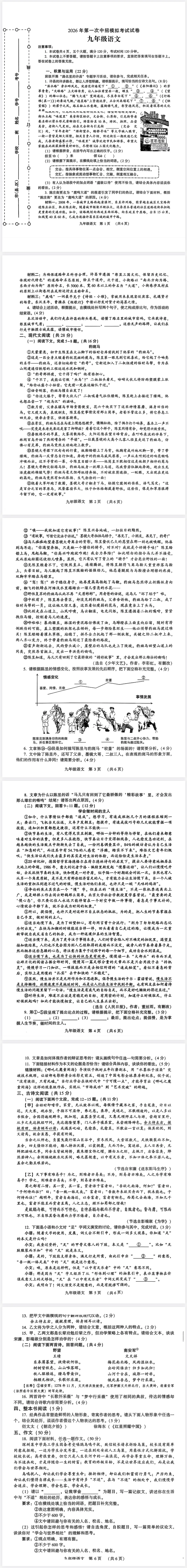 2026年第一次中招模拟考试语文试卷 第1张