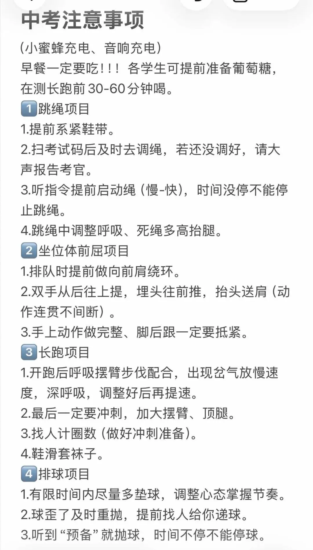 中考体育开始了,有孩子上初中的家长注意了. 第1张