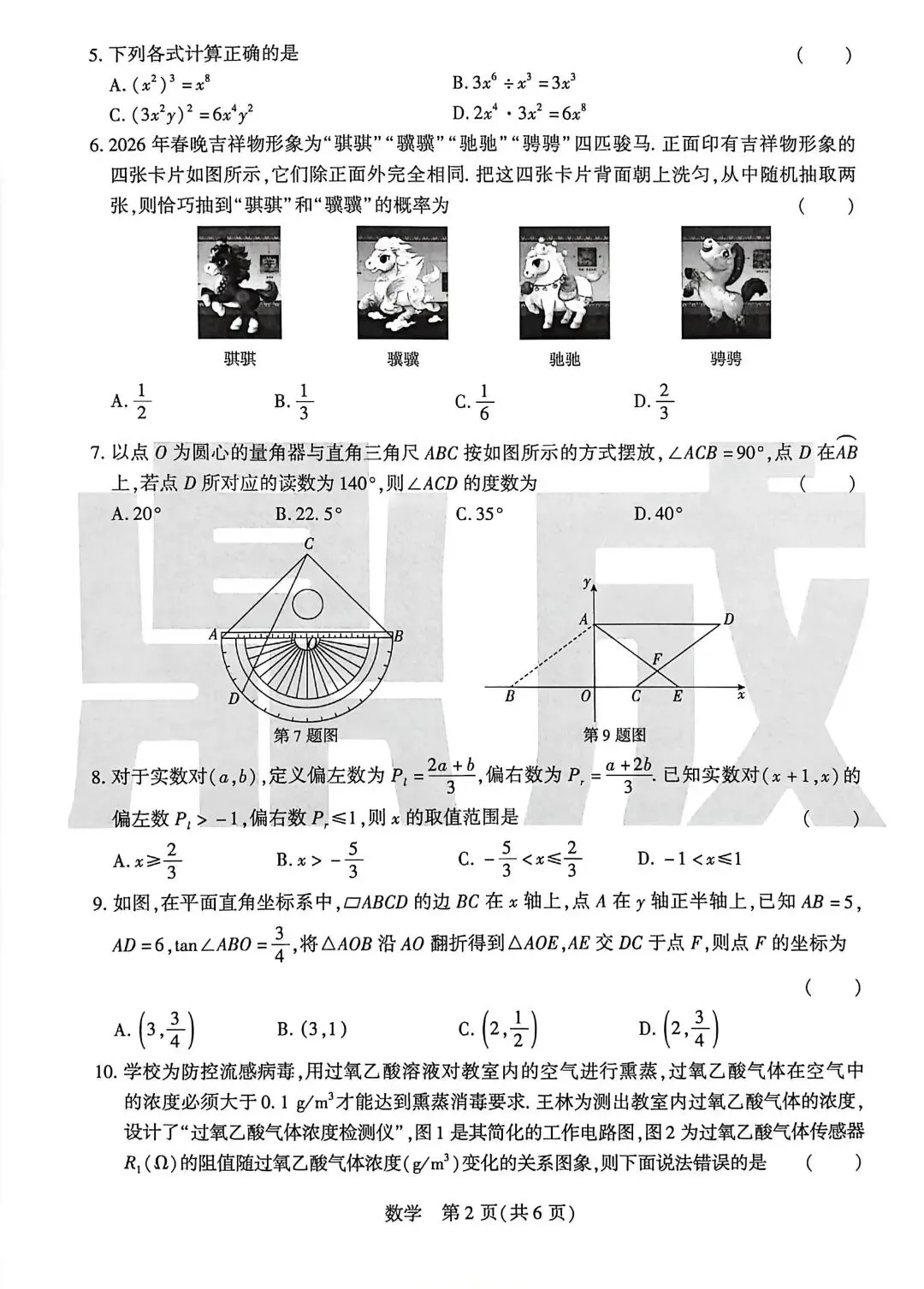 26中考数学模拟试卷(原创)附答案 第2张